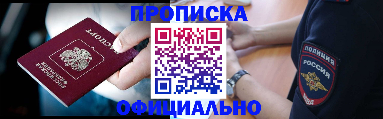 где прописаться в Пятигорске
