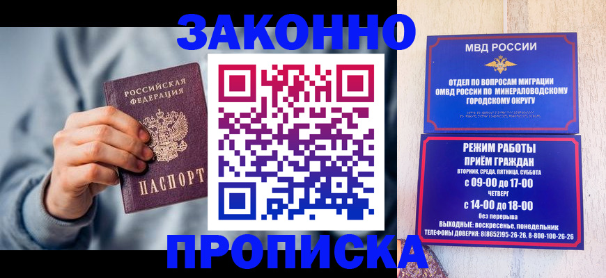 временная прописка в Пятигорске