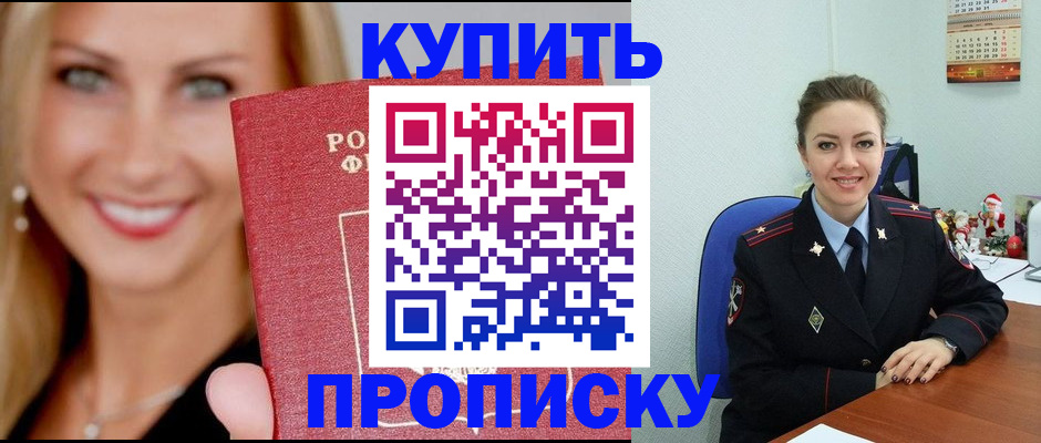 прописка 2025 в Пятигорске