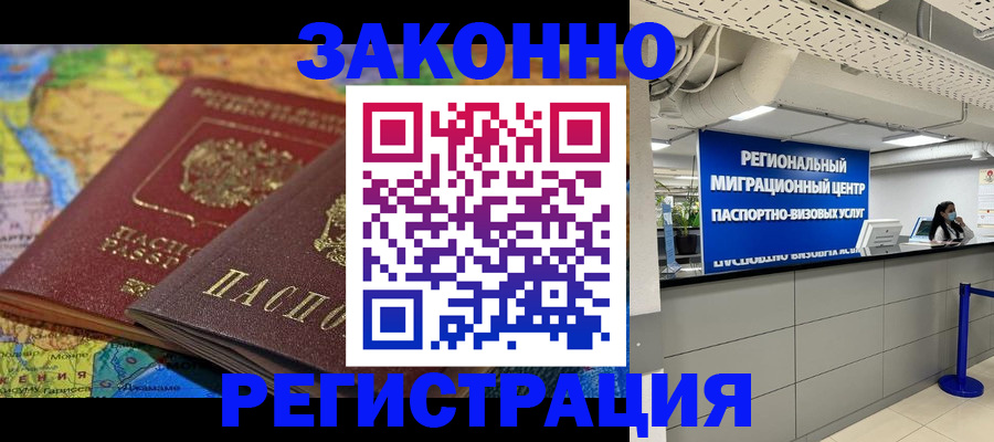 временная регистрация для школы в Пятигорске