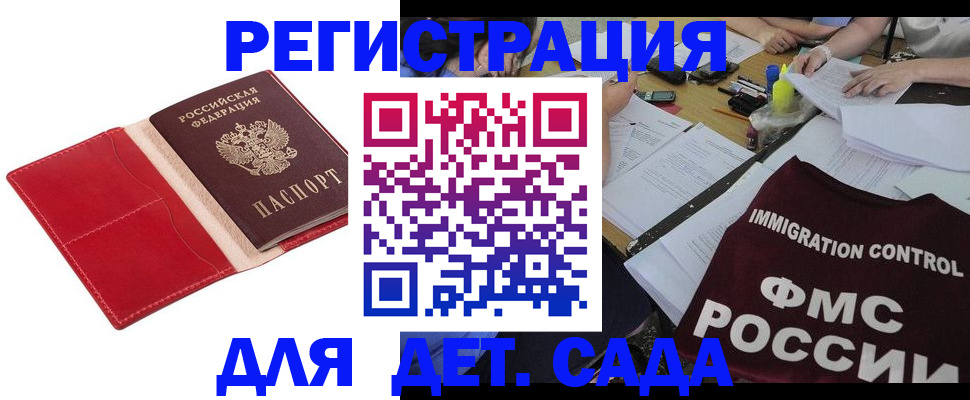 купить прописку в Пятигорске