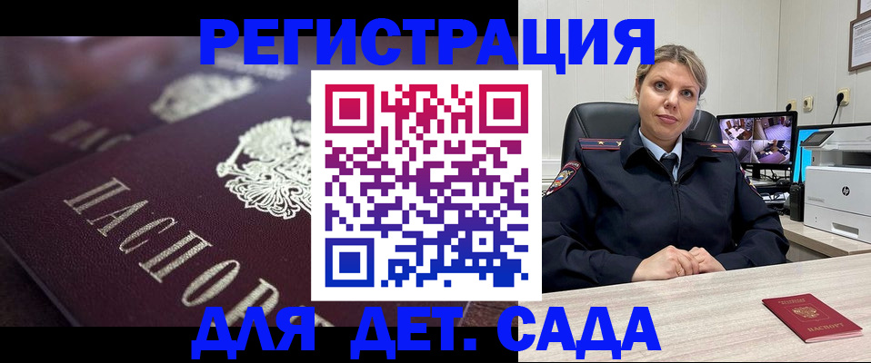 регистрация для дет. сада в Пятигорске